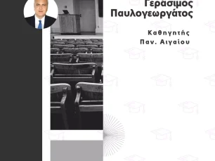 Παυλογεωργάτος Gerasimos Pavlogeorgatos Project-1