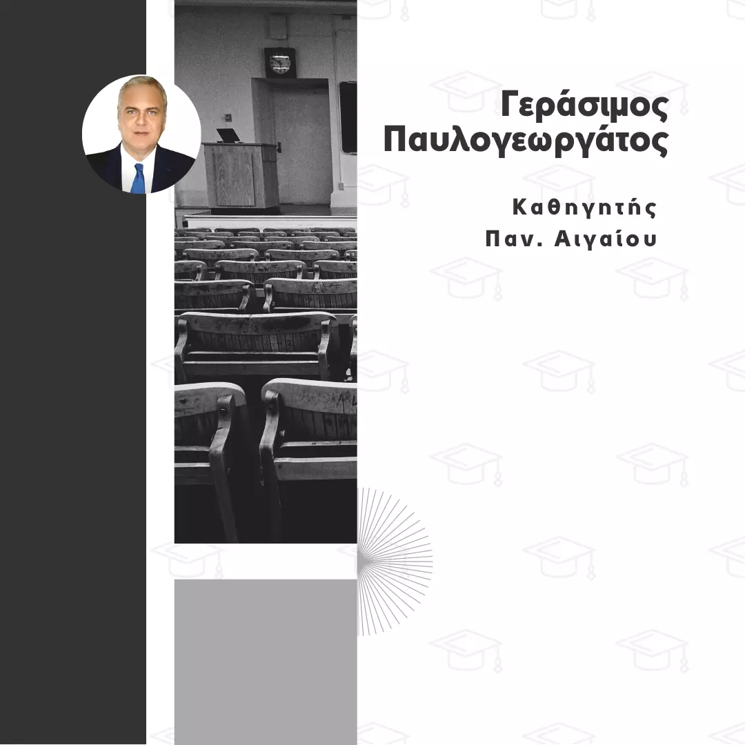 Παυλογεωργάτος Gerasimos Pavlogeorgatos Project-1
