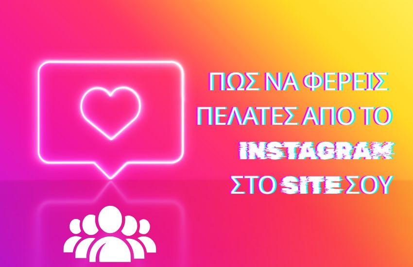 Εικονίδιο με άτομα, με το like του instagram και ο τίτλος "Πως να φέρεις πελάτες από το Instagram στο site σου".